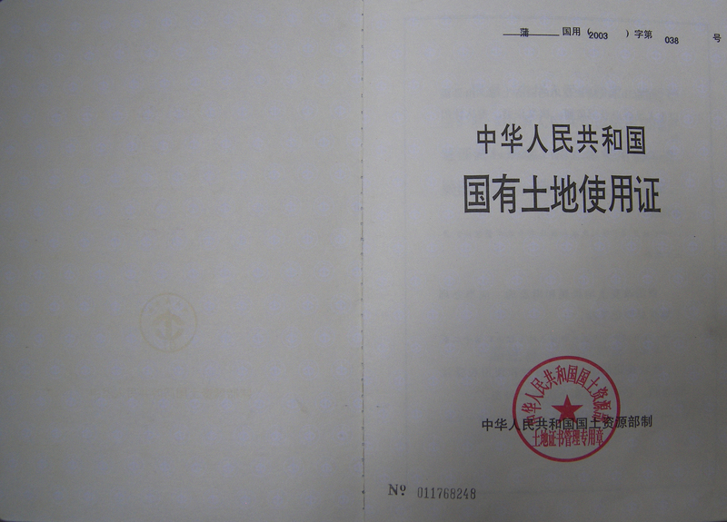 红枫艺术陵园证书-成都祥和殡仪
