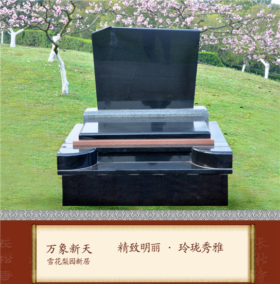 長松寺公墓墓型