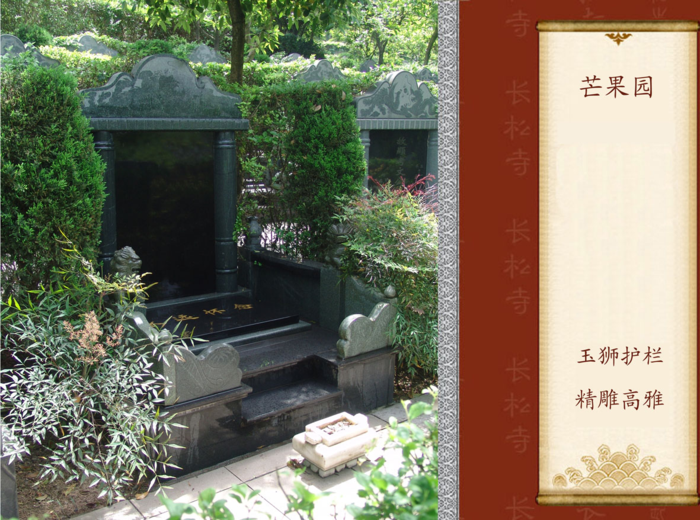 長松寺公墓墓型