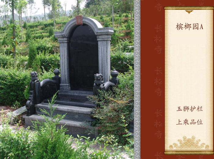 長松寺公墓墓型